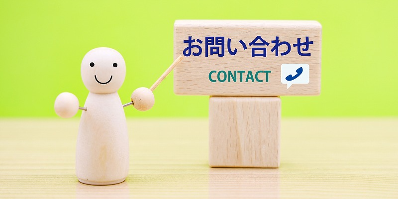 お問い合わせ | ライフサポート有限会社〜四日市FP事務所〜