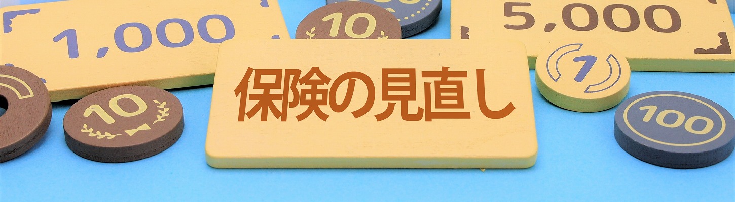 生命保険相談お申込み